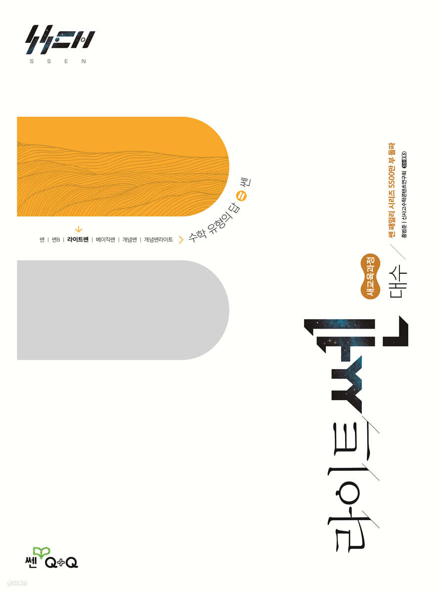 라이트쎈 고등 대수 (2026년)