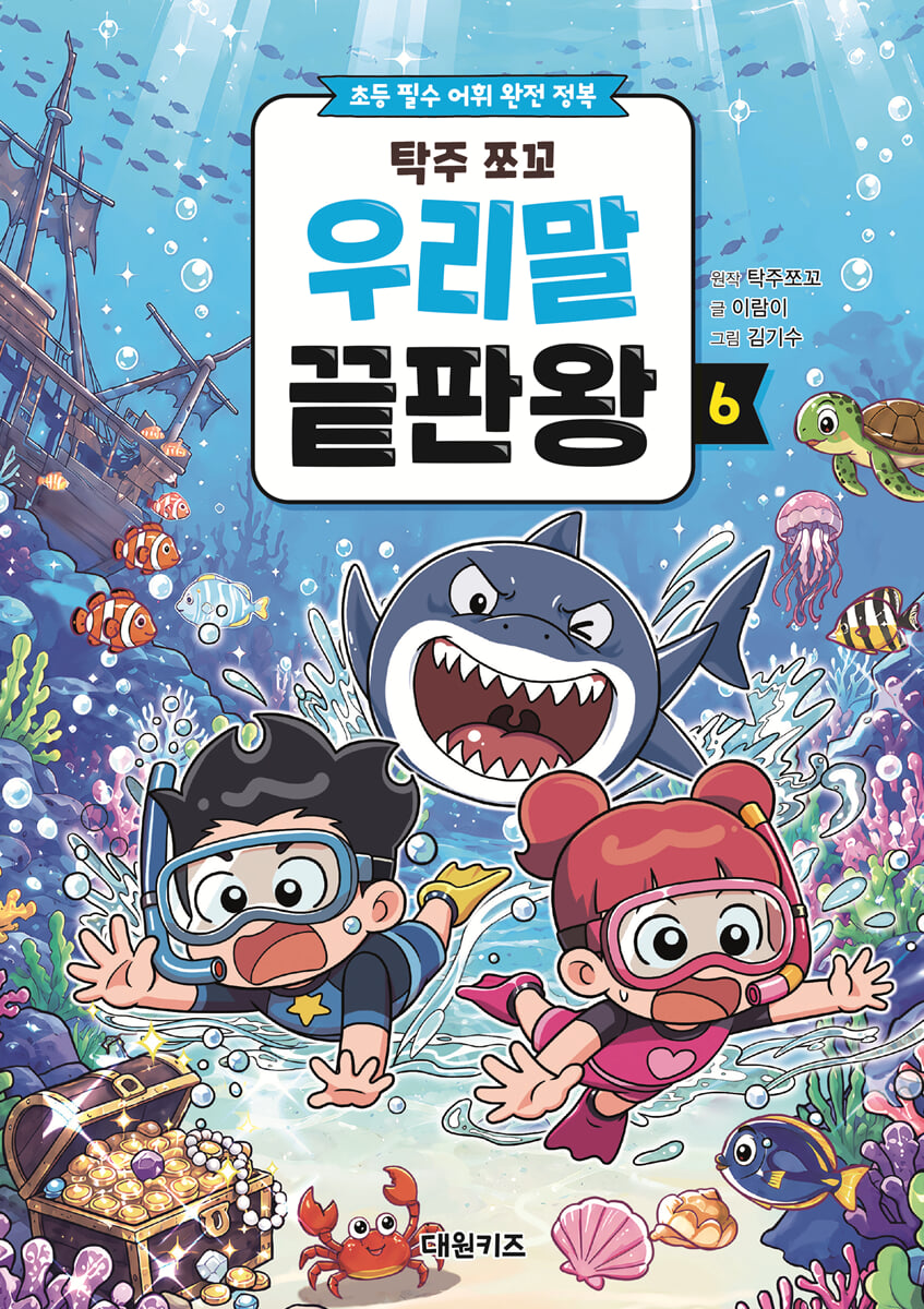 탁주 쪼꼬 우리말 끝판왕 6
