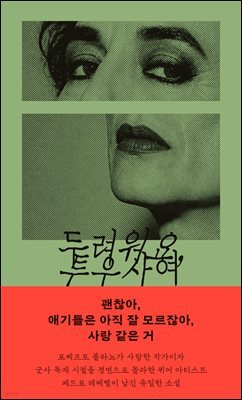두려워요, 투우사여
