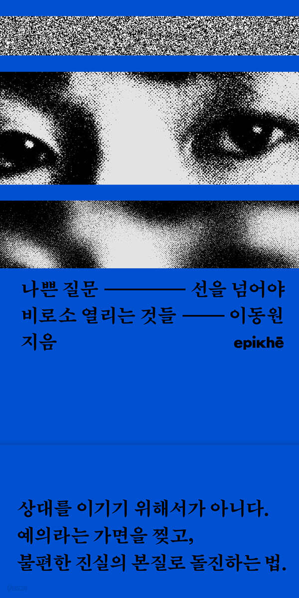 나쁜 질문