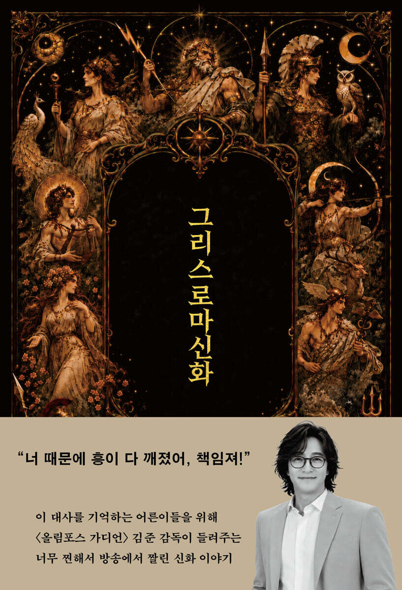 그리스로마신화