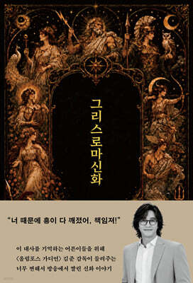 그리스로마신화