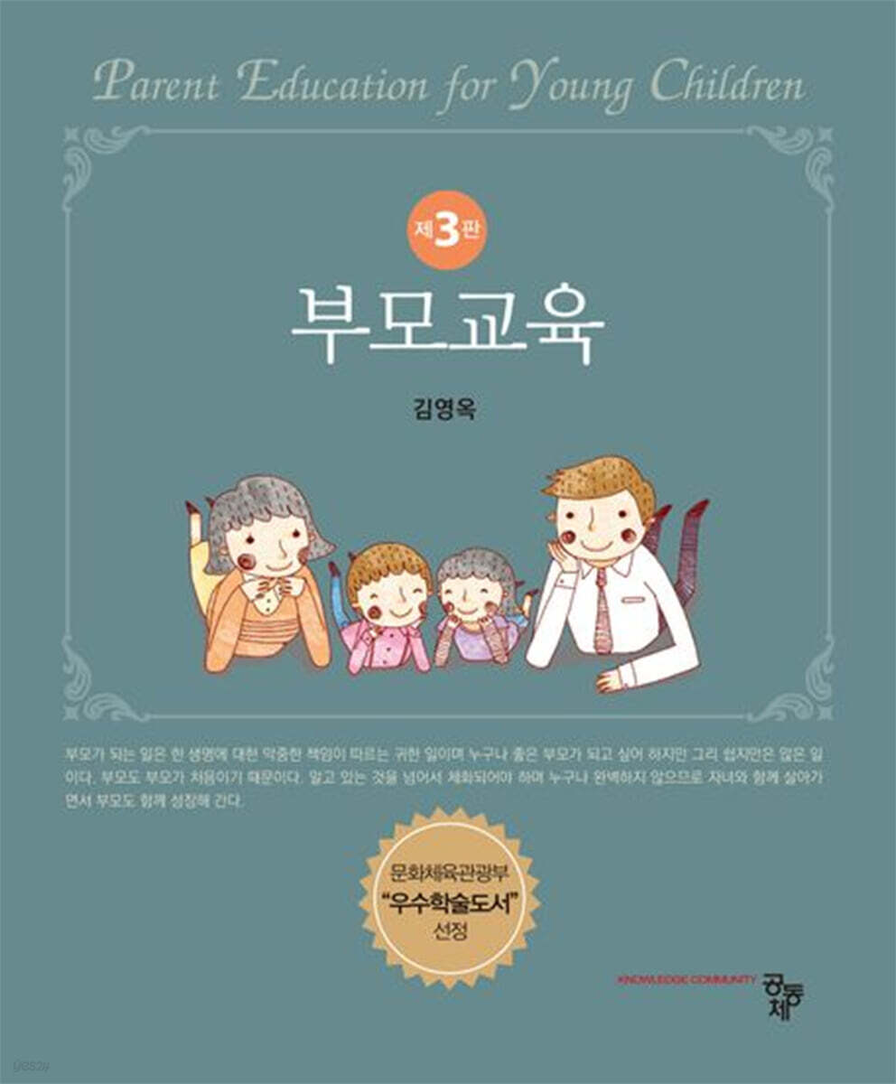 부모교육