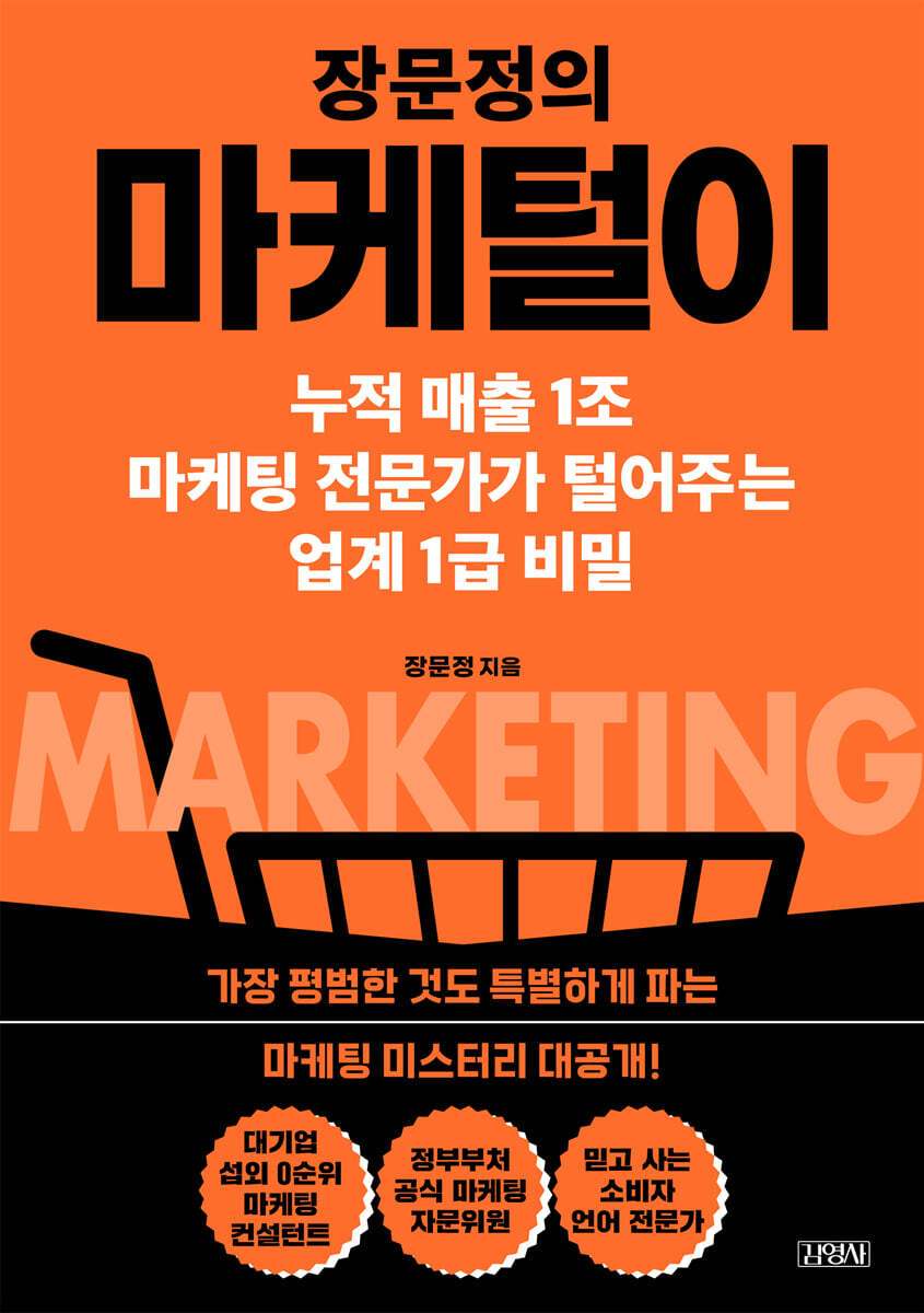 장문정의 마케털이