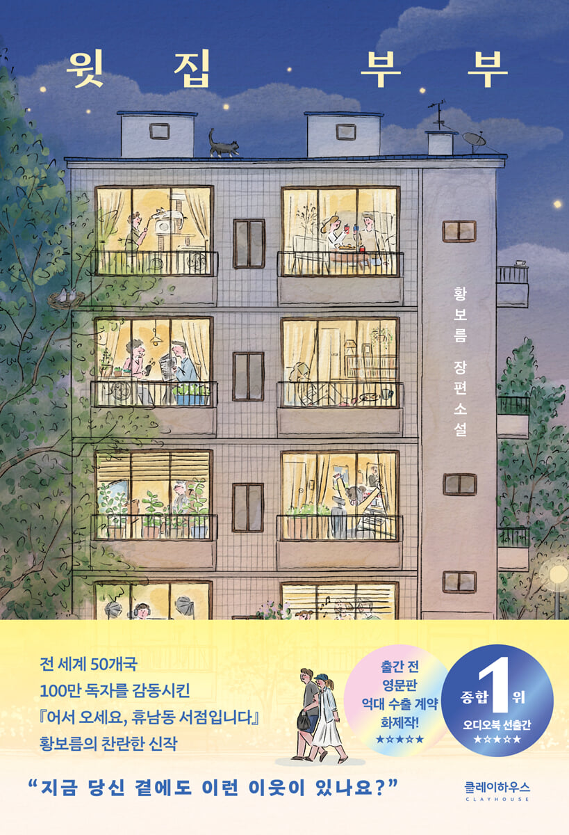 윗집 부부