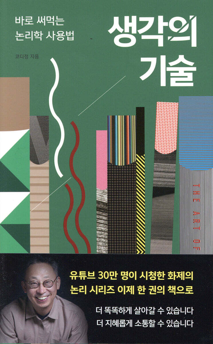 생각의 기술