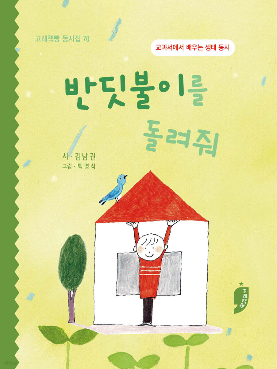 반딧불이를 돌려줘