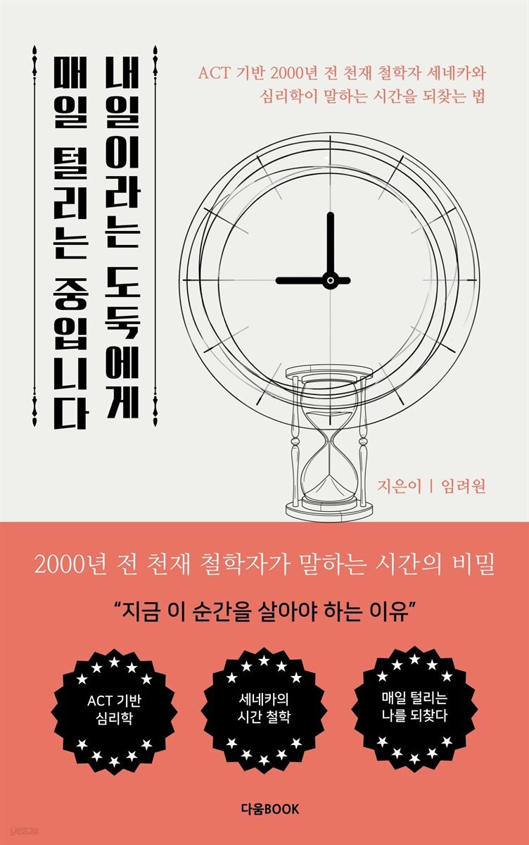 내일이라는 도둑에게  매일 털리는 중입니다