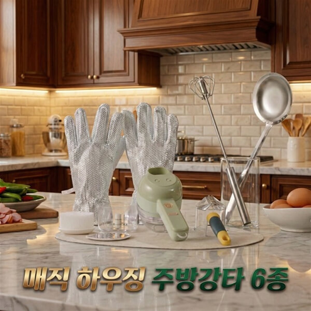 [매직하우징] 주방강타 6종 다지기 채칼 반죽기 믹싱볼 주방 조리도구