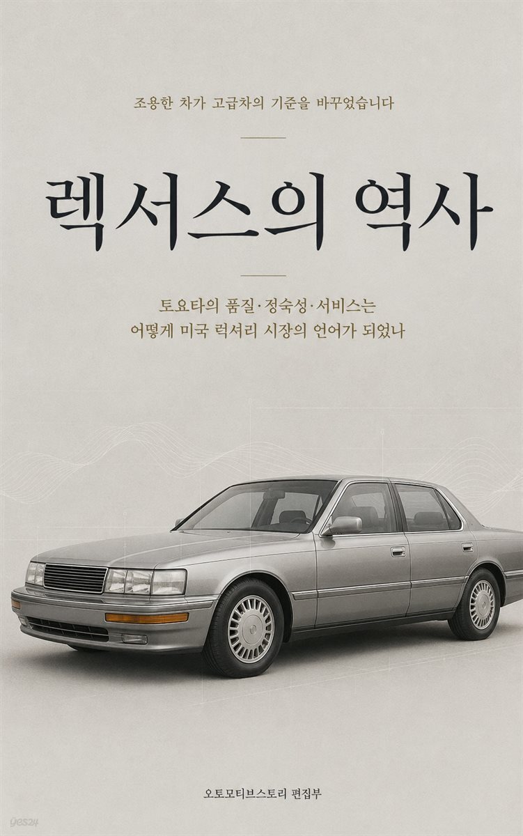 렉서스의 역사