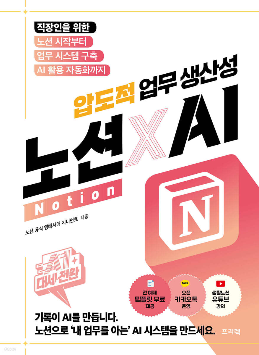 AI 대세전환 노션xAI 압도적 업무 생산성