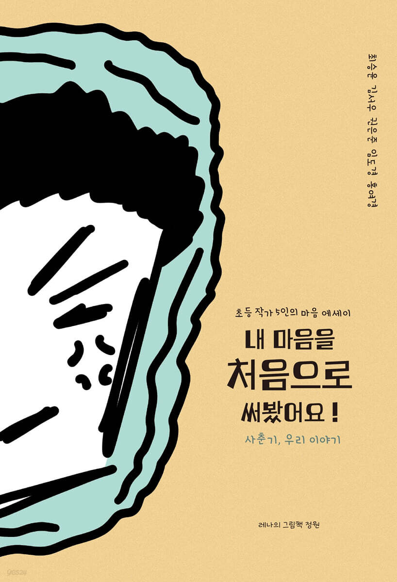 내 마음을 처음으로 써봤어요!