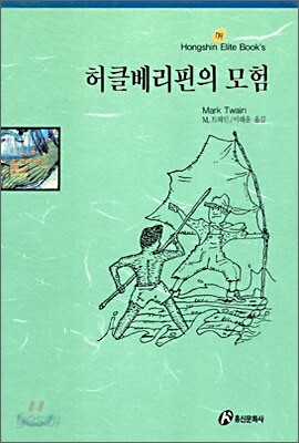 허클베리핀의 모험