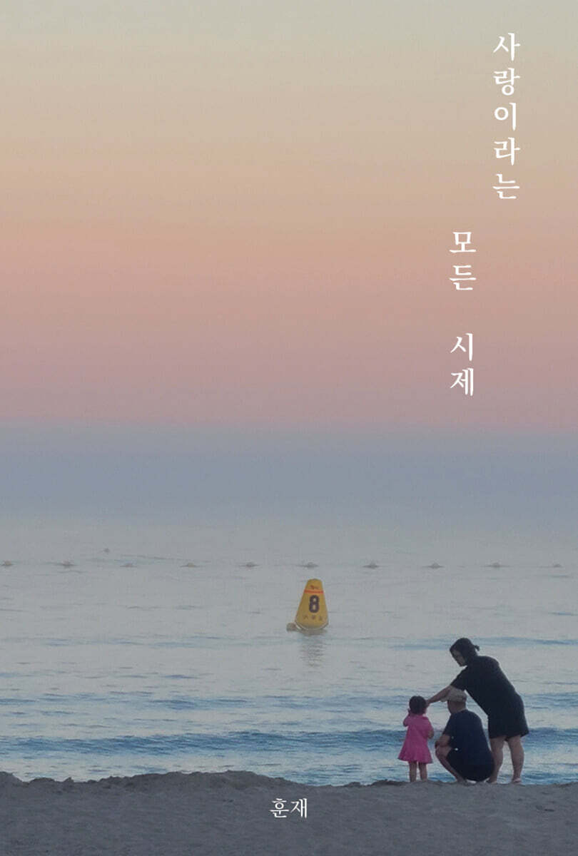 사랑이라는 모든 시제