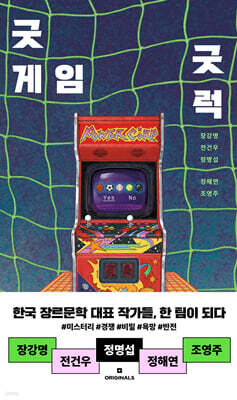 [그래제본소] 굿 게임 굿 럭