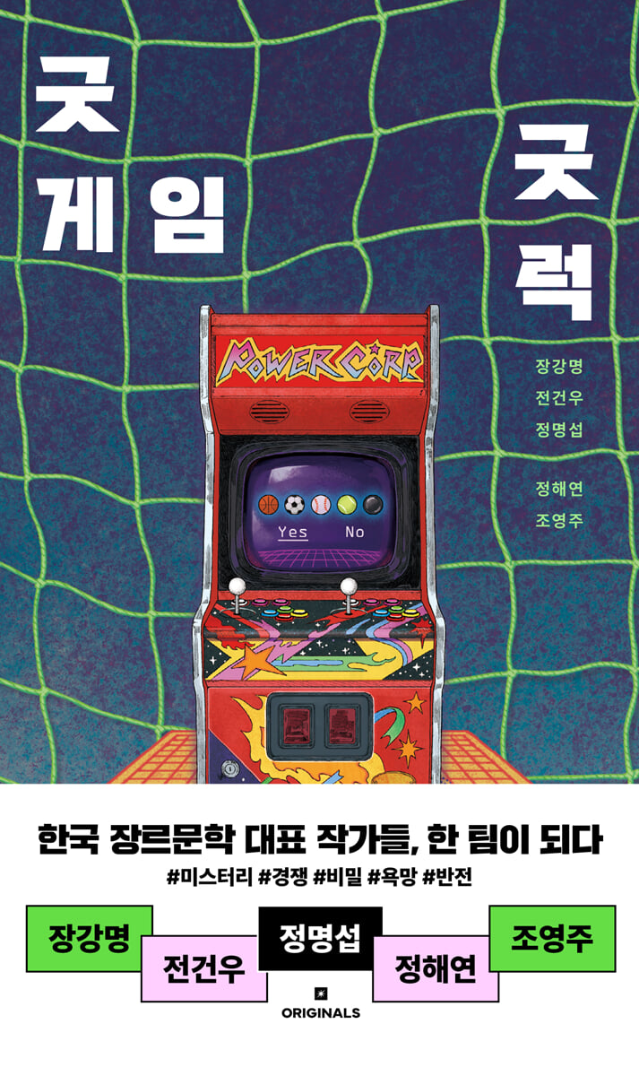 굿 게임 굿 럭