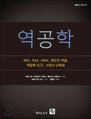 역공학