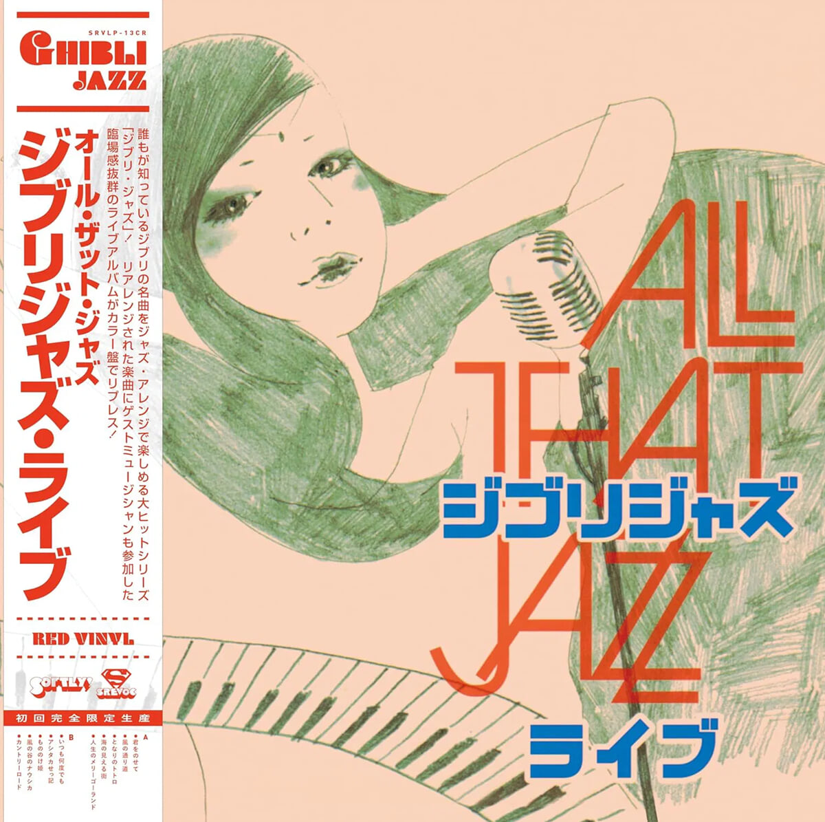 All That Jazz (올 댓 재즈) - Ghibli Jazz Live [레드 컬러 LP]