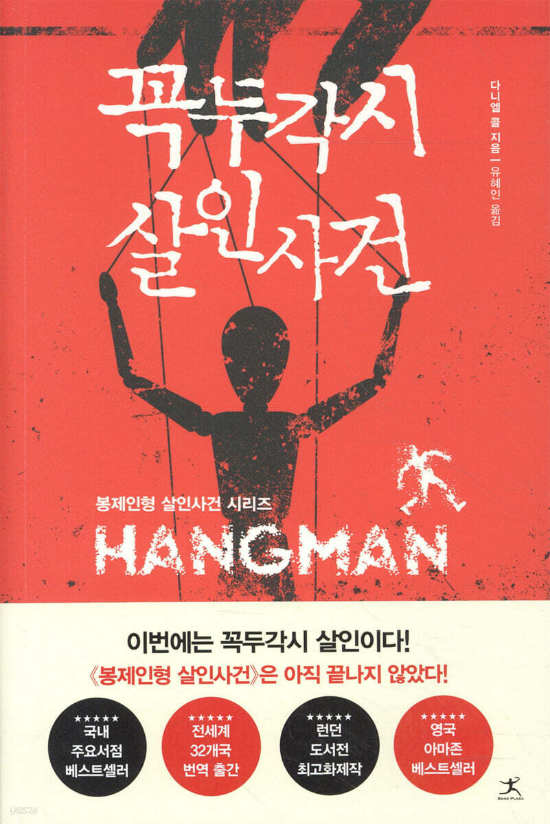꼭두각시 살인사건