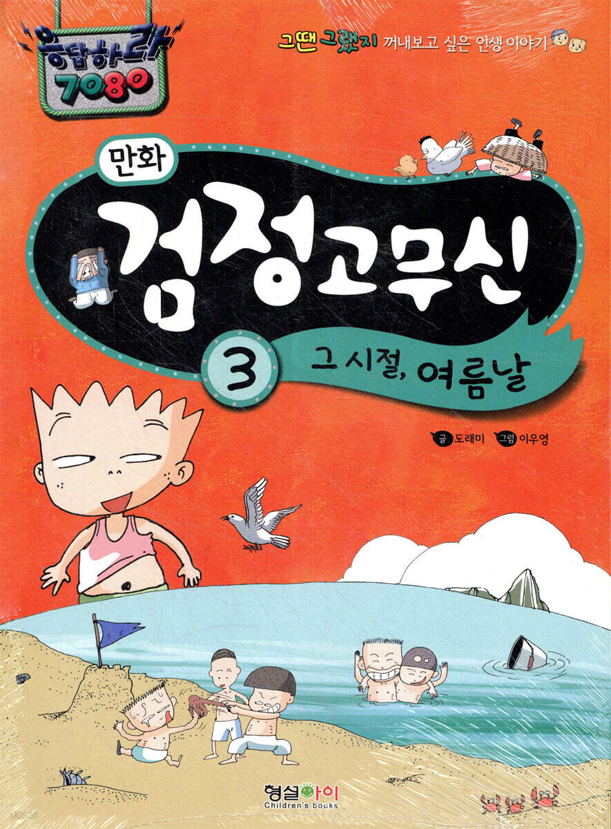 검정 고무신 3