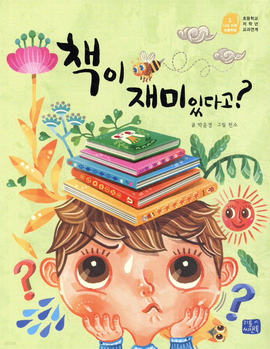 책이 재미있다고?