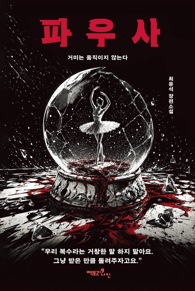 파우사