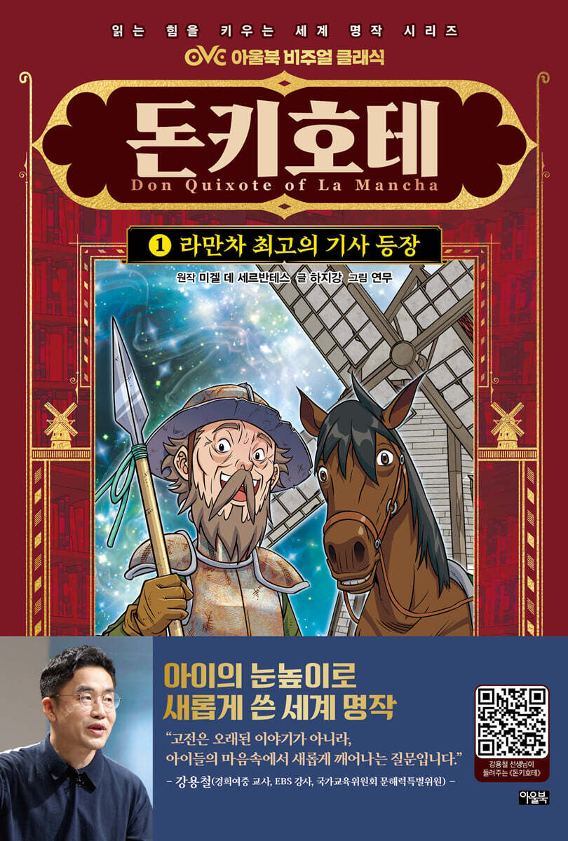 돈키호테 1