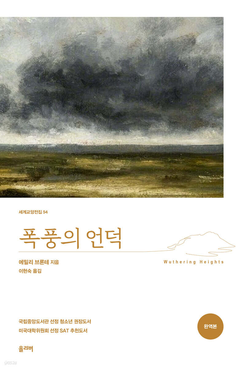 폭풍의 언덕