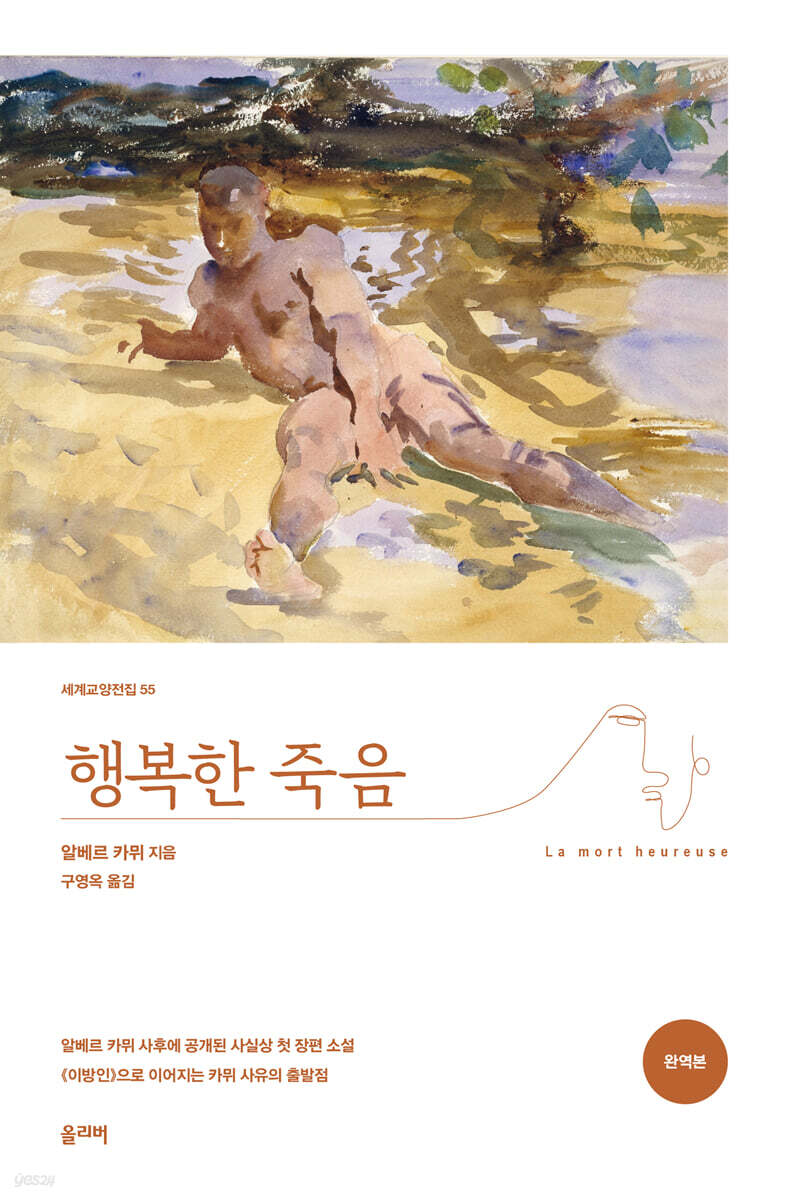 행복한 죽음