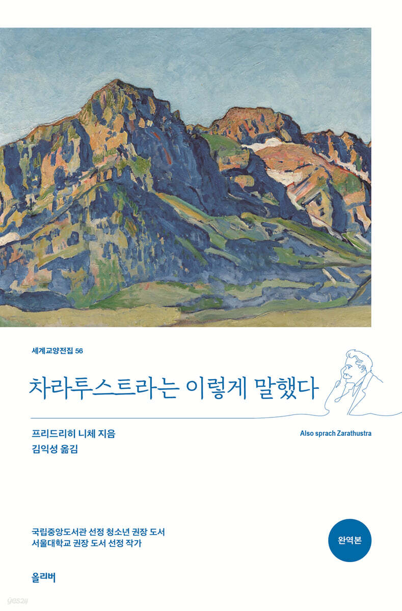 차라투스트라는 이렇게 말했다