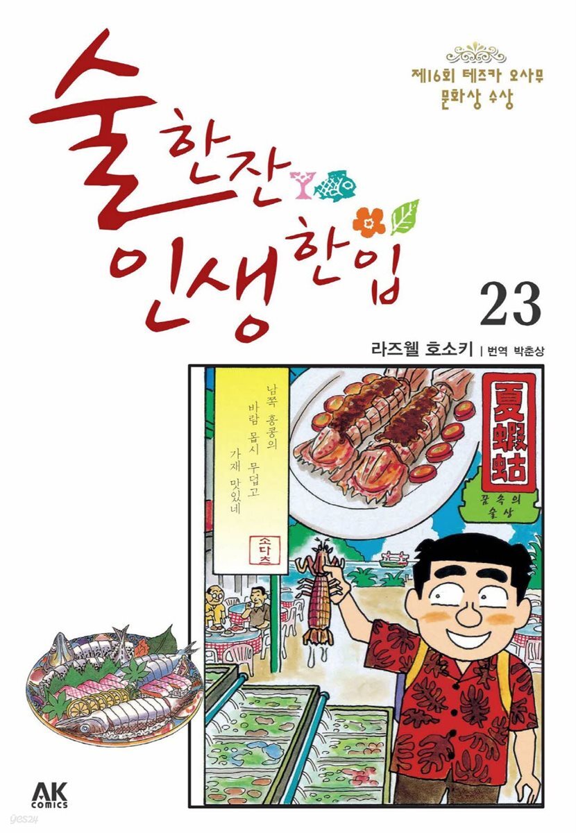 술 한잔 인생 한입 23