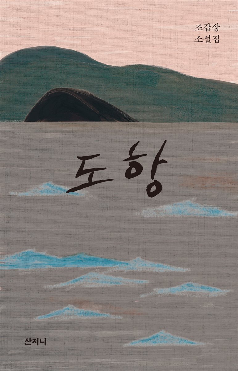 도항
