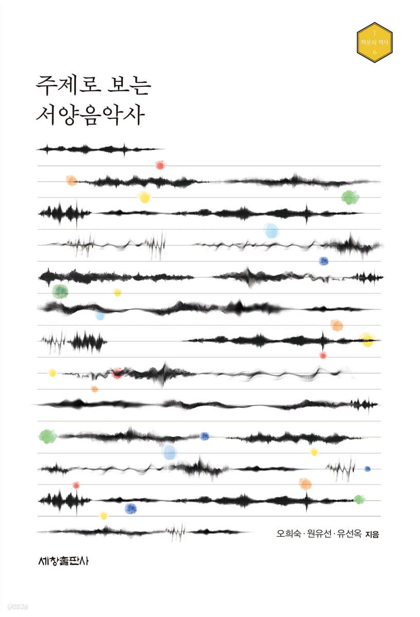 주제로 보는 서양음악사