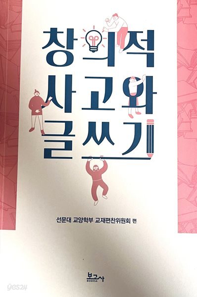 창의적 사고와 글쓰기