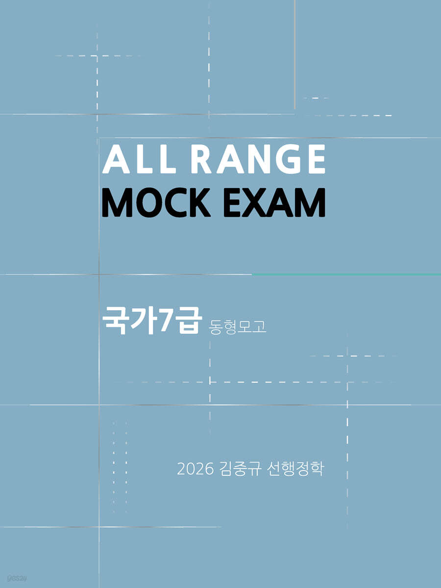 2026 김중규 국가7급 동형모고 선행정학