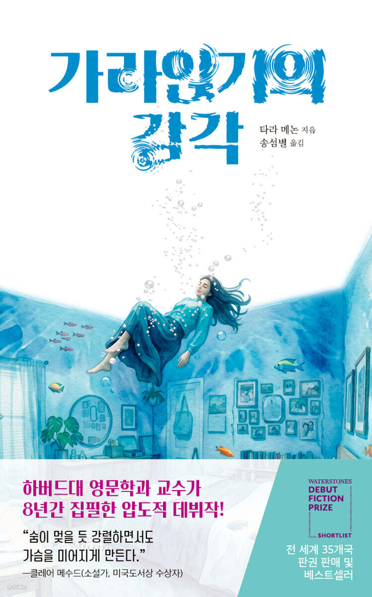 가라앉기의 감각