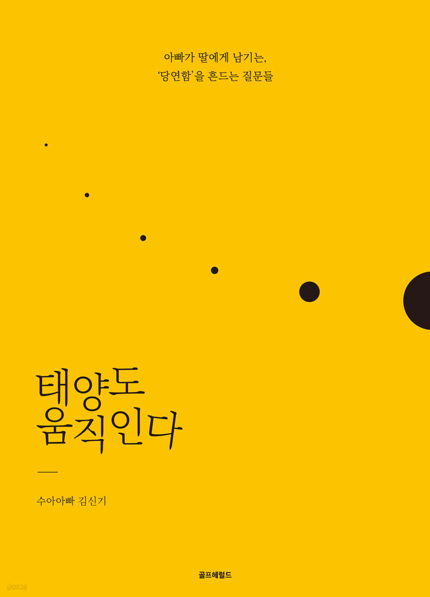 태양도 움직인다