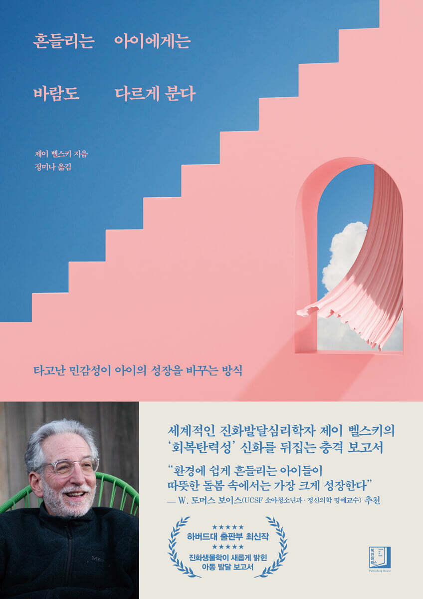 흔들리는 아이에게는 바람도 다르게 분다
