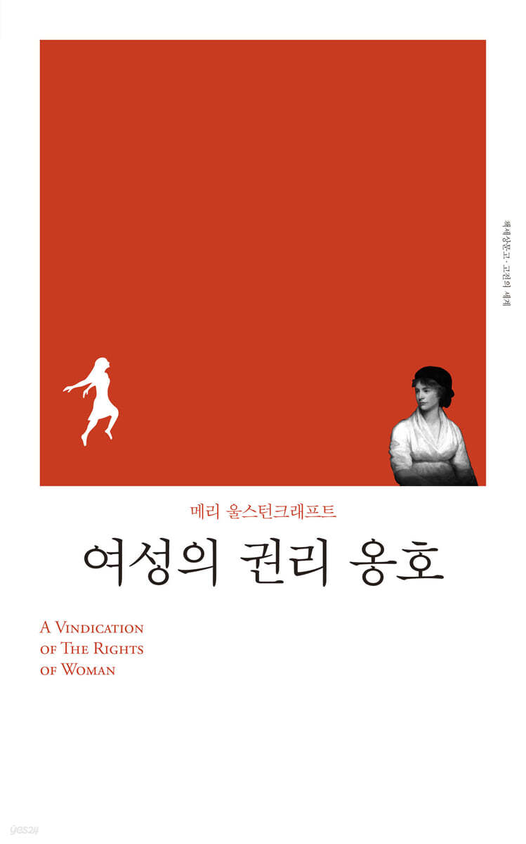 여성의 권리옹호