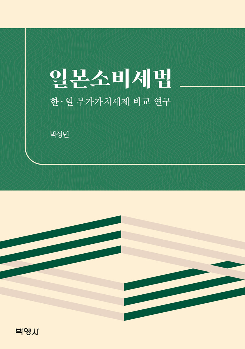일본소비세법