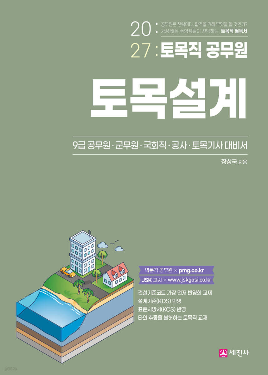 2027 토목직공무원 토목설계