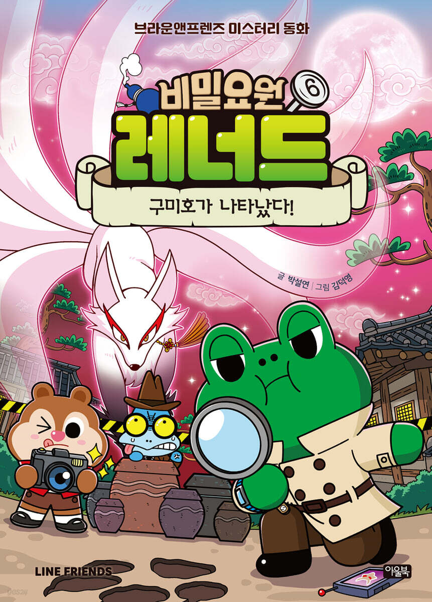 비밀요원 레너드 6
