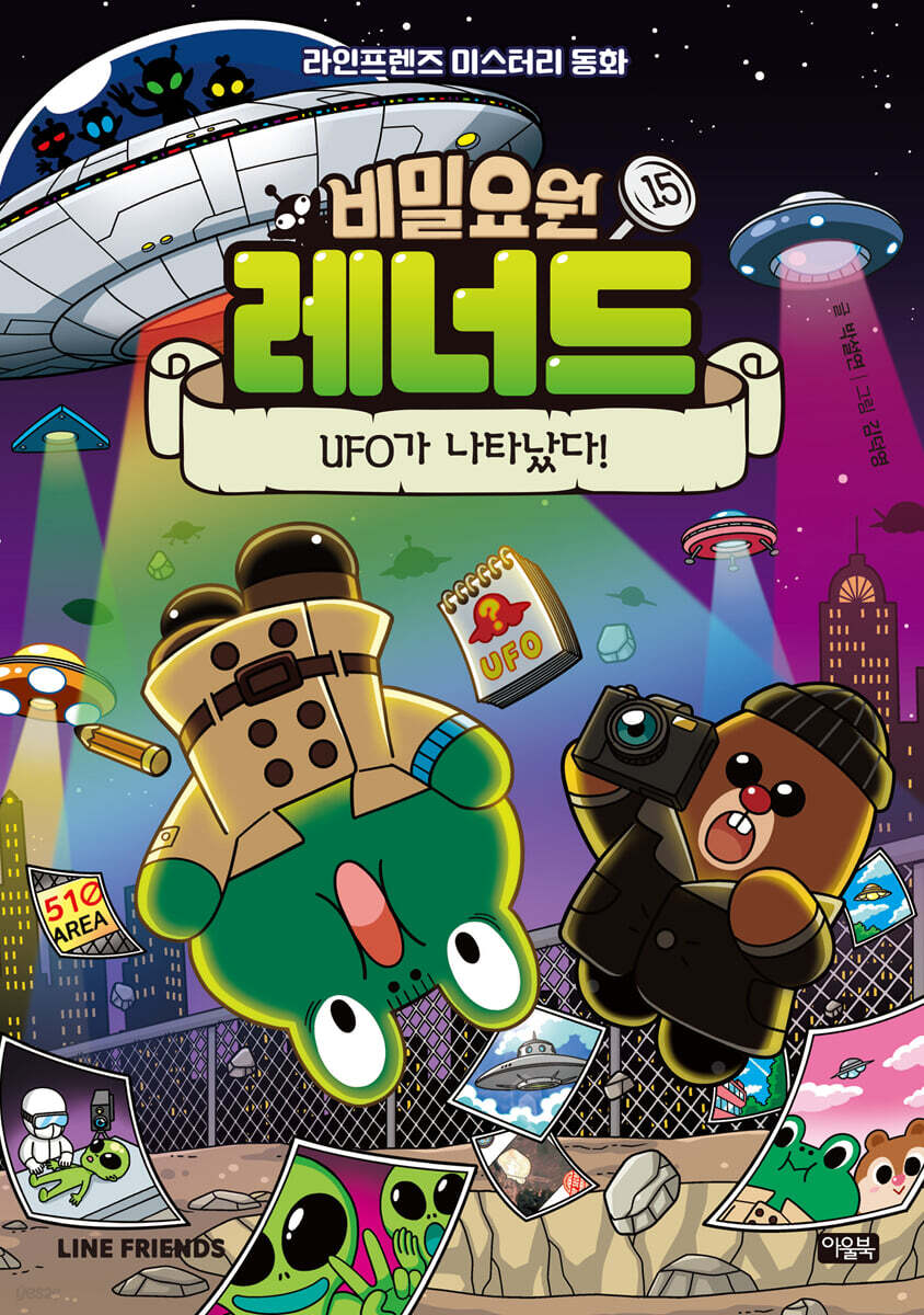 비밀요원 레너드 15