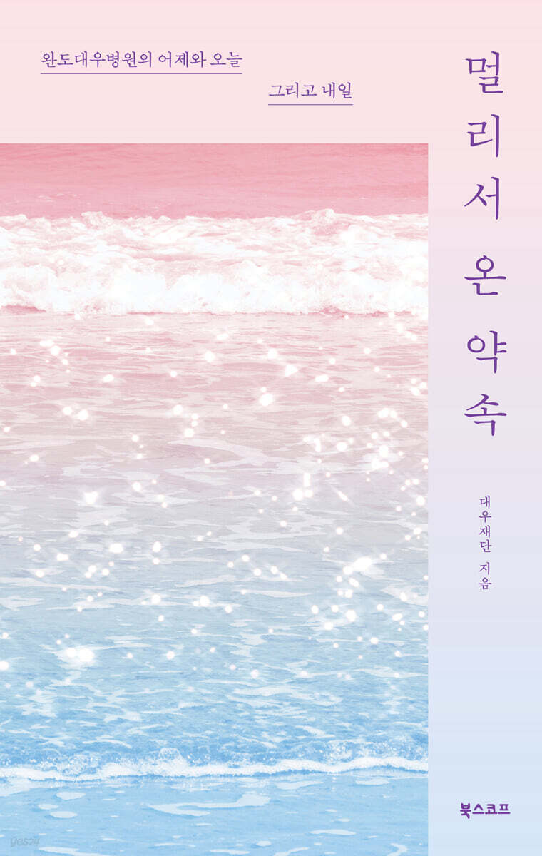 멀리서 온 약속