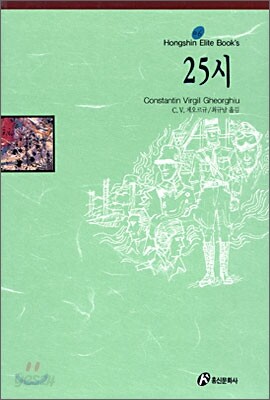 25시