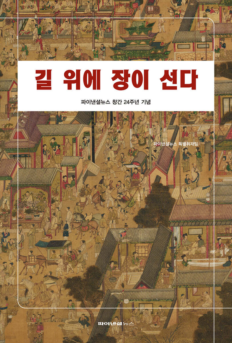 길 위에 장이 선다
