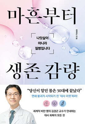 마흔부터 생존 감량