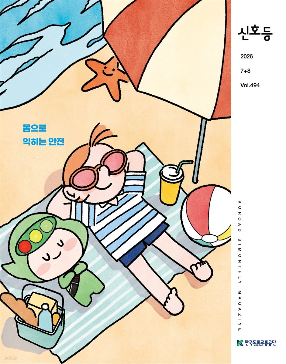 2026 신호등 7+8월호