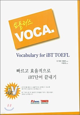 토플러스 VOCA, Vocabulary for iBT TOEFL
