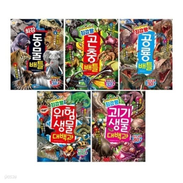 최강왕 배틀 시리즈   ◑세트1-20(전20권) 세트◑+과학 학습만화워크북문제 5권 증정◑☜ 오늘출발☜